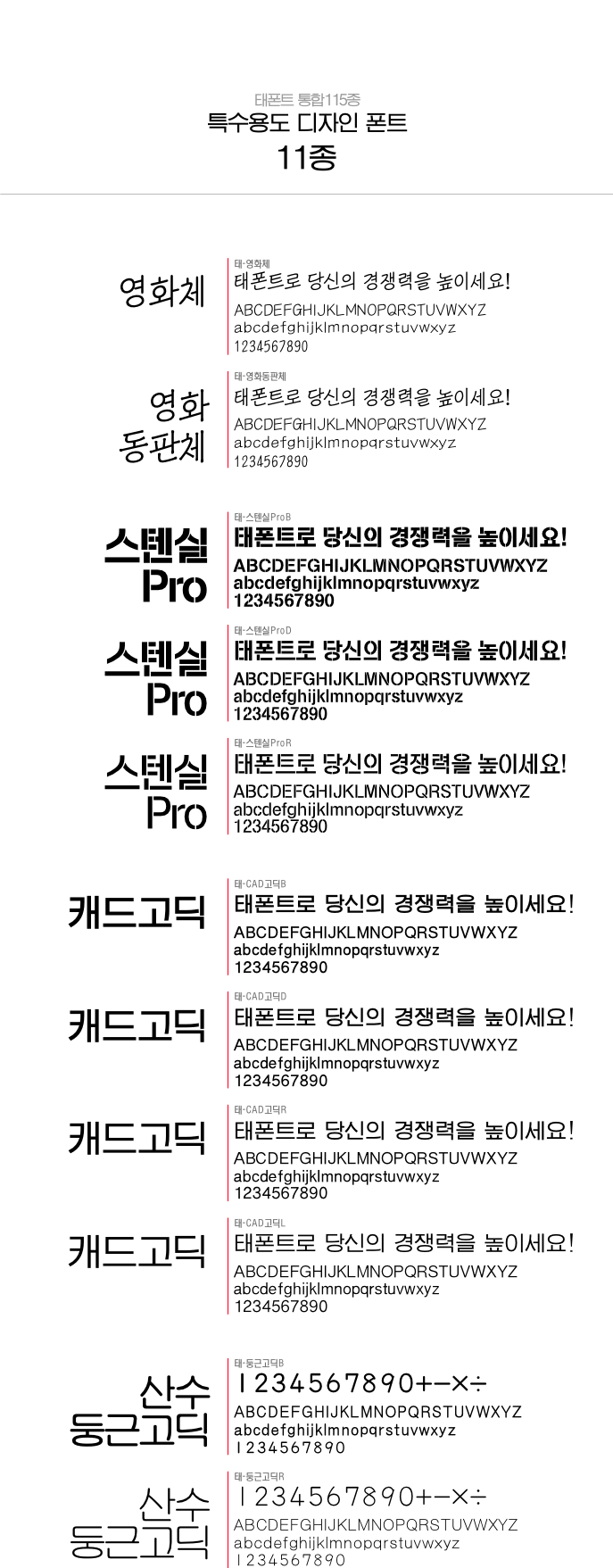 대한민국 대표폰트 태시스템 태폰트