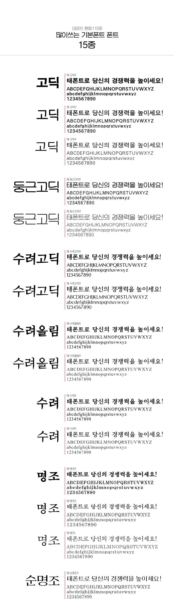 한글,태시스템,태폰트,유료폰트,폰트,글꼴 대한민국 대표폰트 태시스템 태폰트