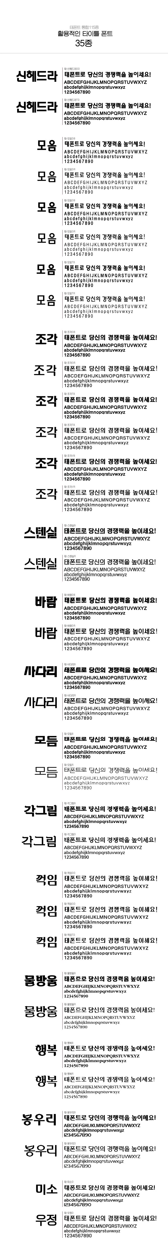 한글,태시스템,태폰트,유료폰트,폰트,글꼴 대한민국 대표폰트 태시스템 태폰트