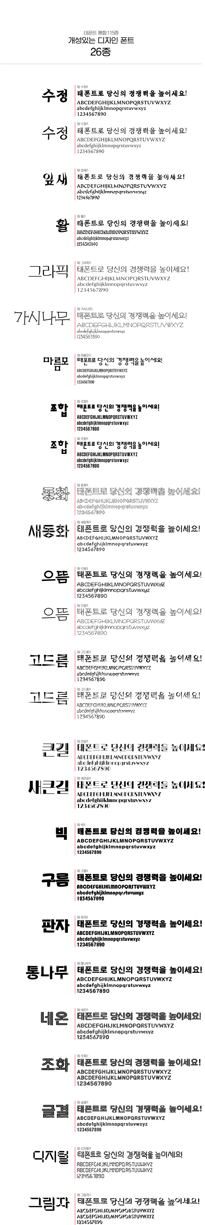 한글,태시스템,태폰트,유료폰?괭,폰트,글꼴 대한민국 대표폰트 태시스템 태폰트