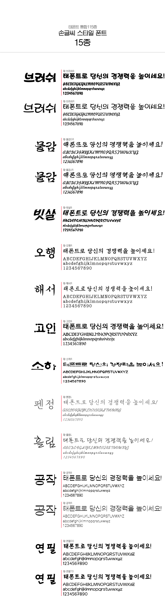 한글,태시스템,태폰트,유료폰트,폰트,글꼴 대한민국 대표폰트 태시스템 태폰트