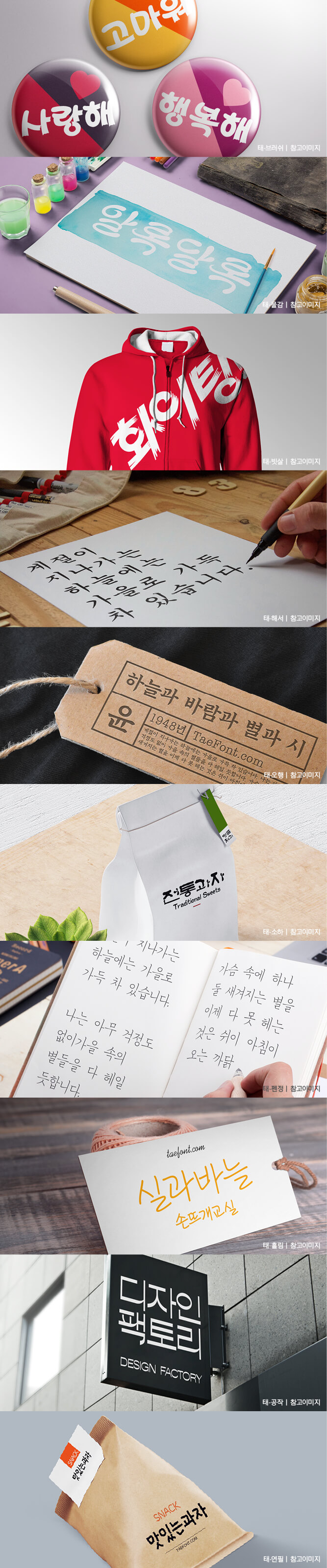 한글,태시스템,태폰트,유료폰트,폰트,글꼴 대한민국 대표폰트 태시스템 태폰트 폰트목업
